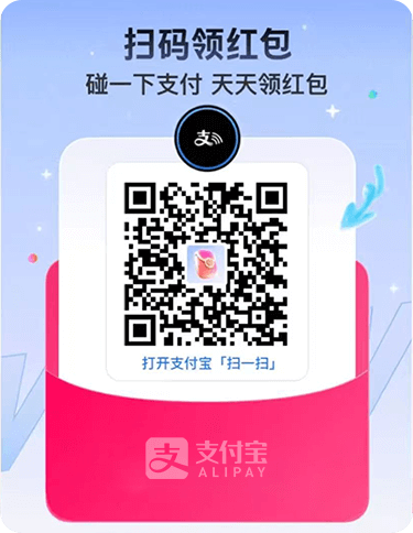 支付宝碰一碰红包
