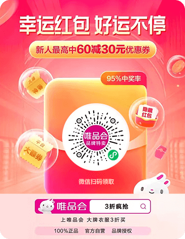 唯品会红包