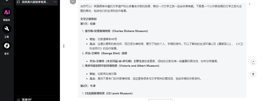 ChatGPT 的平替 Chat8 免费在线使用