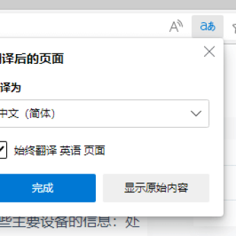 解决Google浏览器自带翻译功能