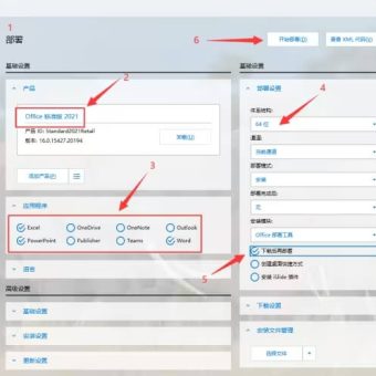 Office Tool Plus 一键部署 Office 个人也能轻松使用上免费的Office 附使用教程-4