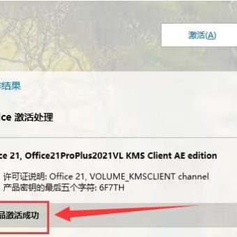Office Tool Plus 一键部署 Office 个人也能轻松使用上免费的Office 附使用教程-9