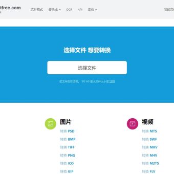 Online Convert Free 在线转换文件 支持文件、图片、音频、视频等免费转换