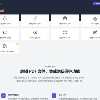 PDF Tool  免费在线 PDF 编辑器 轻松处理 PDF 文件的工具