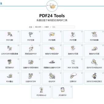 PDF编辑工具 免费PDF在线转换工具合辑