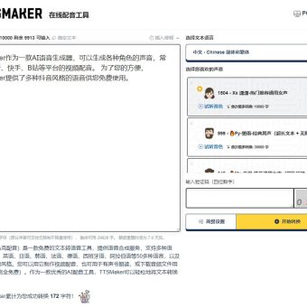 TTSMaker  免费的文本转语音工具 配音神器
