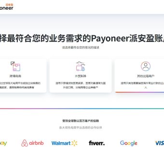 注册Payoneer账号、添加为Ezoic账号收款方式操作步骤-2
