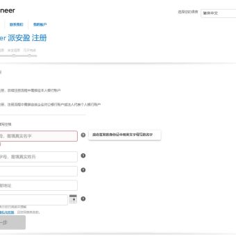 注册Payoneer账号、添加为Ezoic账号收款方式操作步骤-3