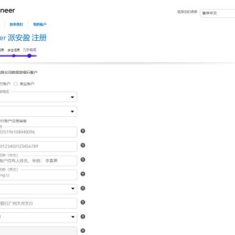 注册Payoneer账号、添加为Ezoic账号收款方式操作步骤-6