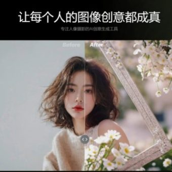 超能画布 - 百度网盘推出的Al写真创作平台