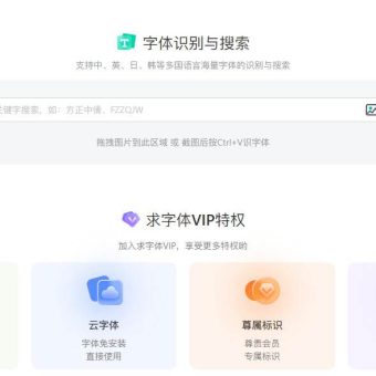 求字体网 - 图片字体识别，在线识别字体