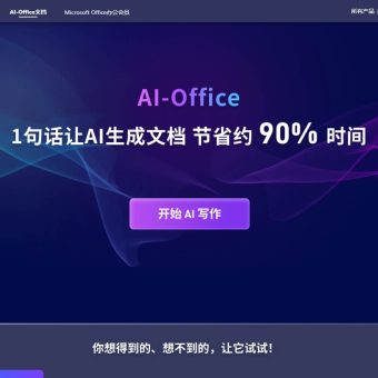 Ai Office - 高质量办公文档智能写作神器