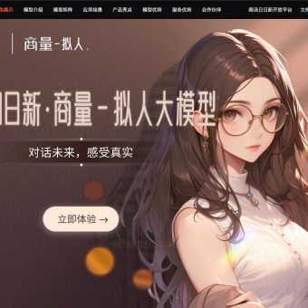 商汤日日新·商量 - 拟人大模型  对话未来 感受真实