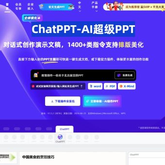 ChatPPT-AI超级PPT全球领先，智能生成PPT工具