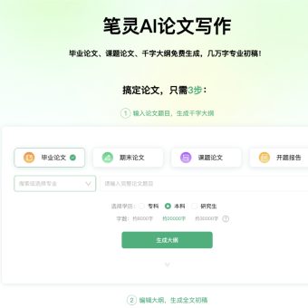 新手指南：如何使用AI写论文工具写一篇满意的论文-1