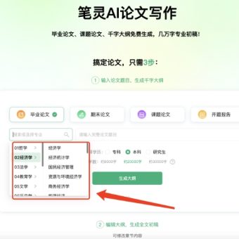 新手指南：如何使用AI写论文工具写一篇满意的论文-3
