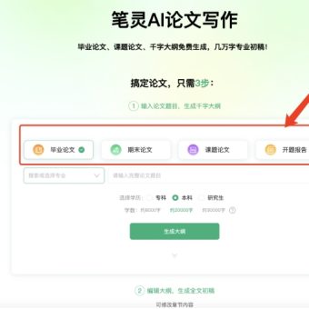新手指南：如何使用AI写论文工具写一篇满意的论文-4