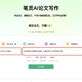 新手指南：如何使用AI写论文工具写一篇满意的论文-5