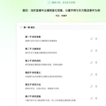 新手指南：如何使用AI写论文工具写一篇满意的论文-6