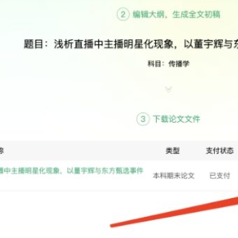 新手指南：如何使用AI写论文工具写一篇满意的论文-7