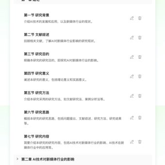 新手指南：如何使用AI写论文工具写一篇满意的论文-2