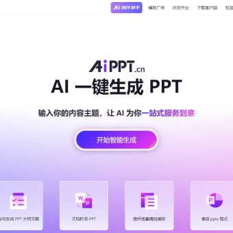 AiPPT - AI快速生成高质量PPT