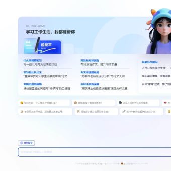 CueMe - 夸克推出的AI智能对话助手，支持2万字长文写作