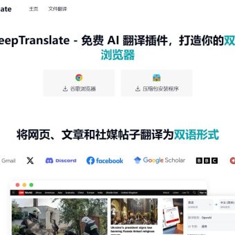 DeepTranslate - 免费的AI双语翻译器，支持142+种语言