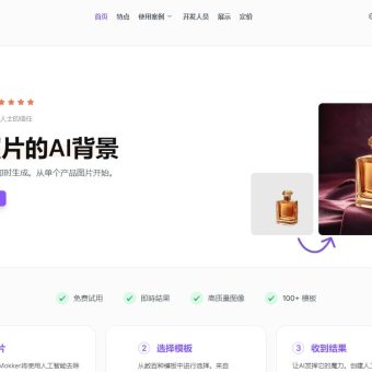 Mokker - AI 背景生成工具，轻松打造专业产品照片