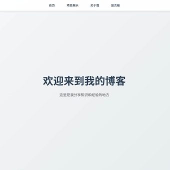 用 Cursor 帮自己写一个个人博客-3