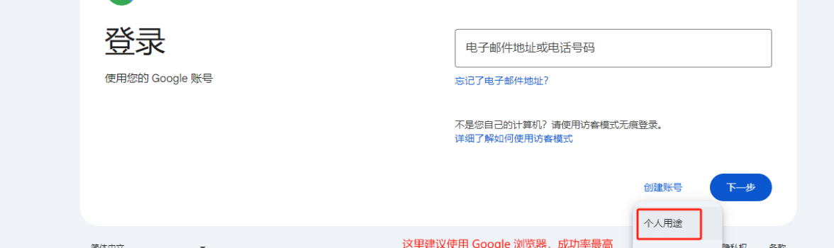 如何注册Google账号，国内最新完整注册流程