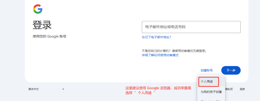 如何注册Google账号，国内最新完整注册流程