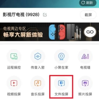海信/Vidda电视如何安装第三方APP应用？-7