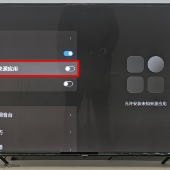 创维/酷开电视如何安装第三方APP应用？-3