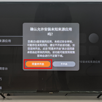 创维/酷开电视如何安装第三方APP应用？-4