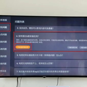 创维/酷开电视如何安装第三方APP应用？-9