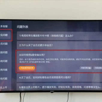 创维/酷开电视如何安装第三方APP应用？-6
