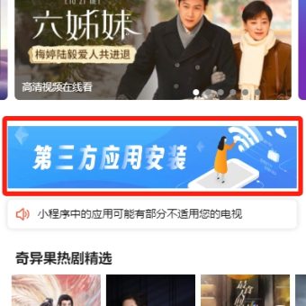 TCL/雷鸟电视如何安装第三方APP应用？-4