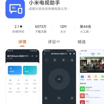 小米/红米电视如何安装第三方APP应用？-1