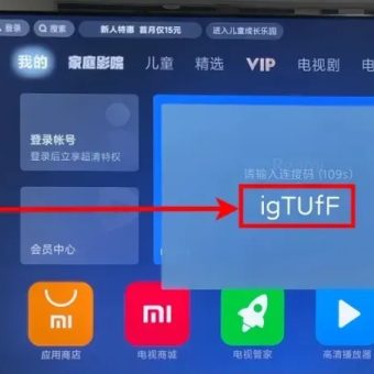 小米/红米电视如何安装第三方APP应用？-3