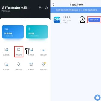小米/红米电视如何安装第三方APP应用？-4