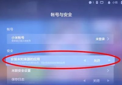 小米/红米电视如何安装第三方APP应用？