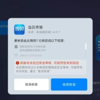 小米/红米电视如何安装第三方APP应用？-6