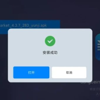 小米/红米电视如何安装第三方APP应用？-7
