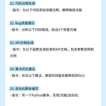 还不会用DeepSeek？这份喂饭指令拿好了！-5