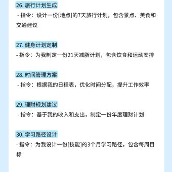 还不会用DeepSeek？这份喂饭指令拿好了！-6