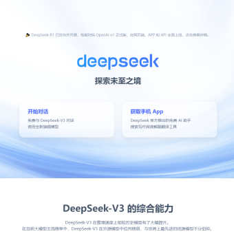 DeepSeek - AI智能助手，助力多场景高效服务