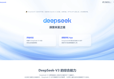 DeepSeek - AI智能助手，助力多场景高效服务