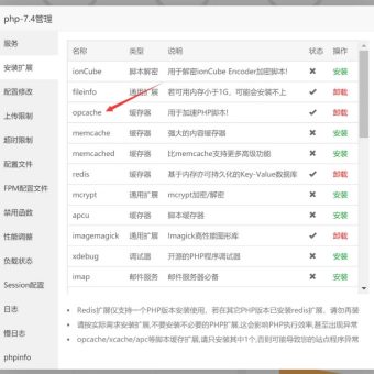 宝塔面板如何开启Opcache提高WordPress网站访问速度？？？-1