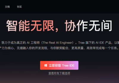 Trae CN - 字节跳动出品AI编程工具，零基础也能上手AI编程